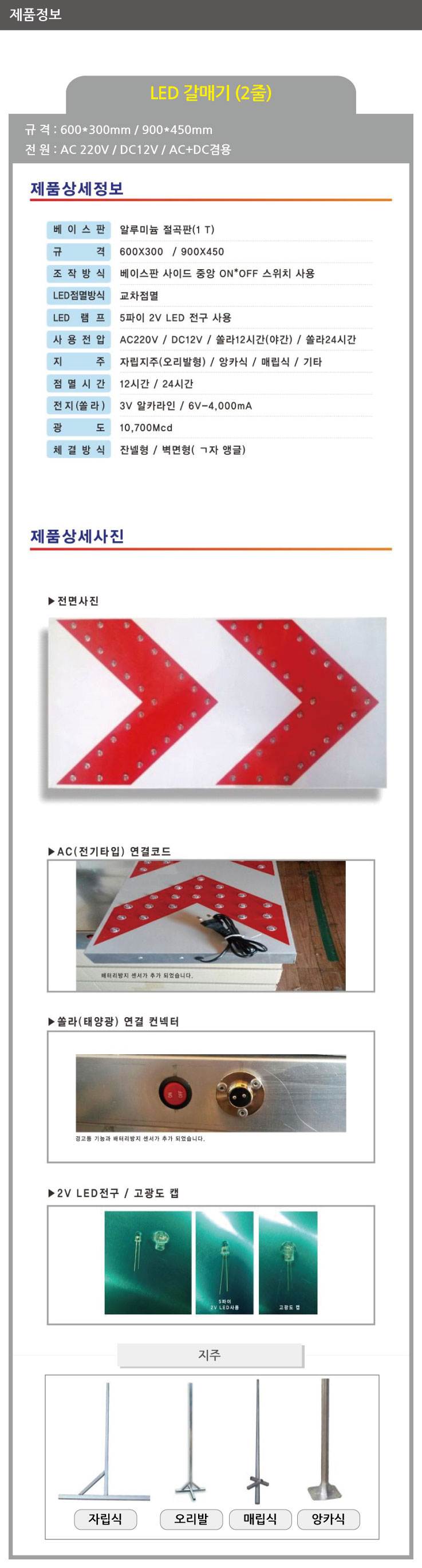 LED 점멸갈매기(2줄) 900*450 AC/DC겸용 주문제작