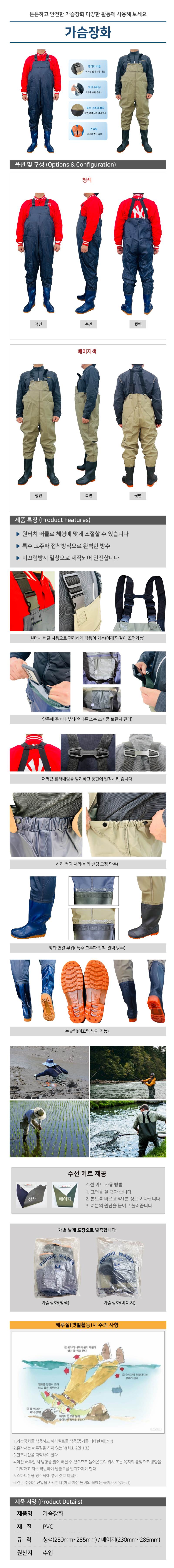 가슴장화(청색) 265mm
