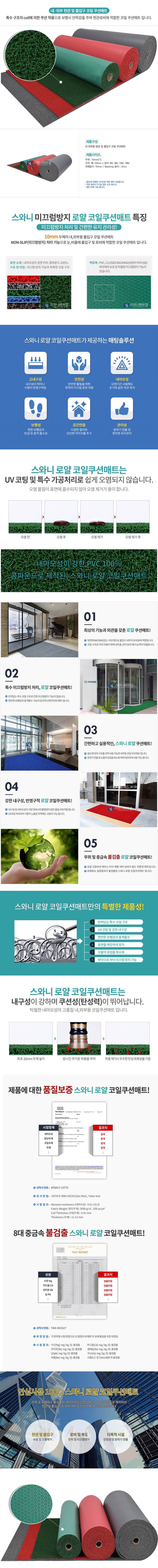 로얄쿠션매트(내부용) 적색 / 1.2M×12M×10T