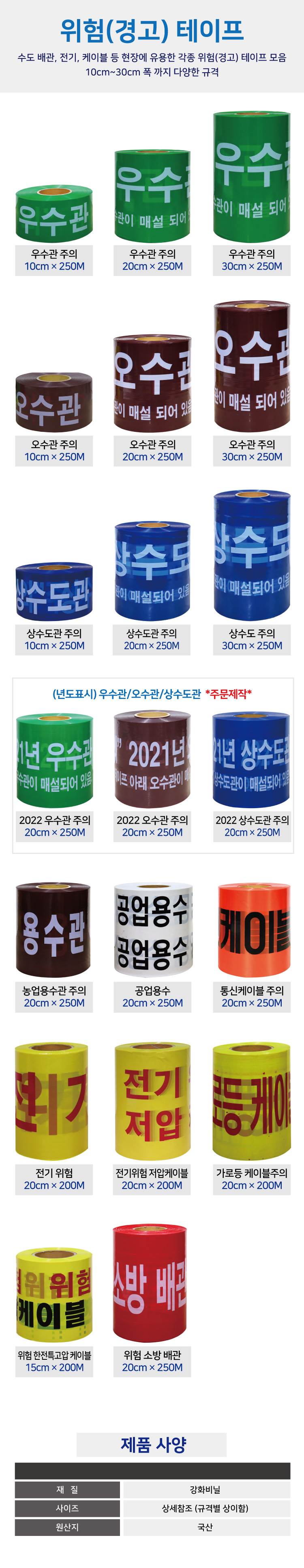 위험 경고 테이프 상수도관주의(청색) / 30cm*250M