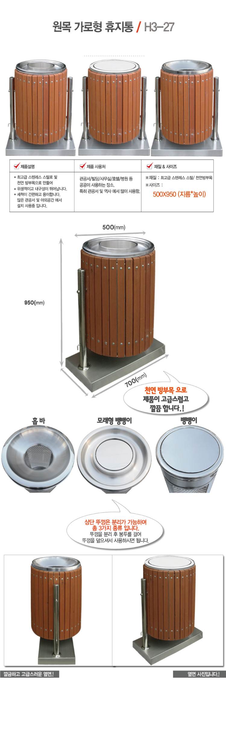 원목가로형 휴지통 H3-27 홉바/500*950(118ℓ)