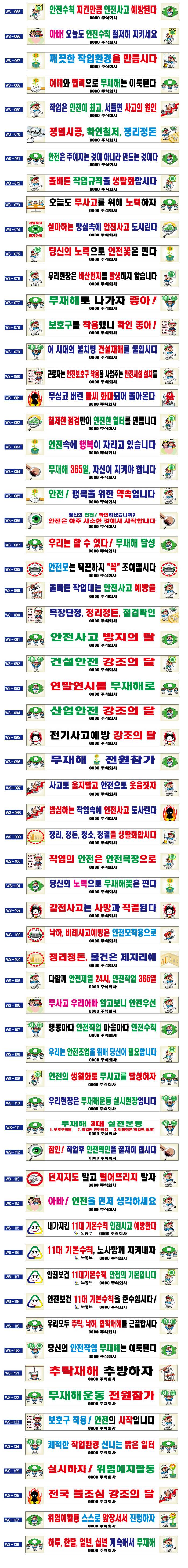 현수막 / 안전현수막 모음(65~128) 7M*90cm 주문제작
