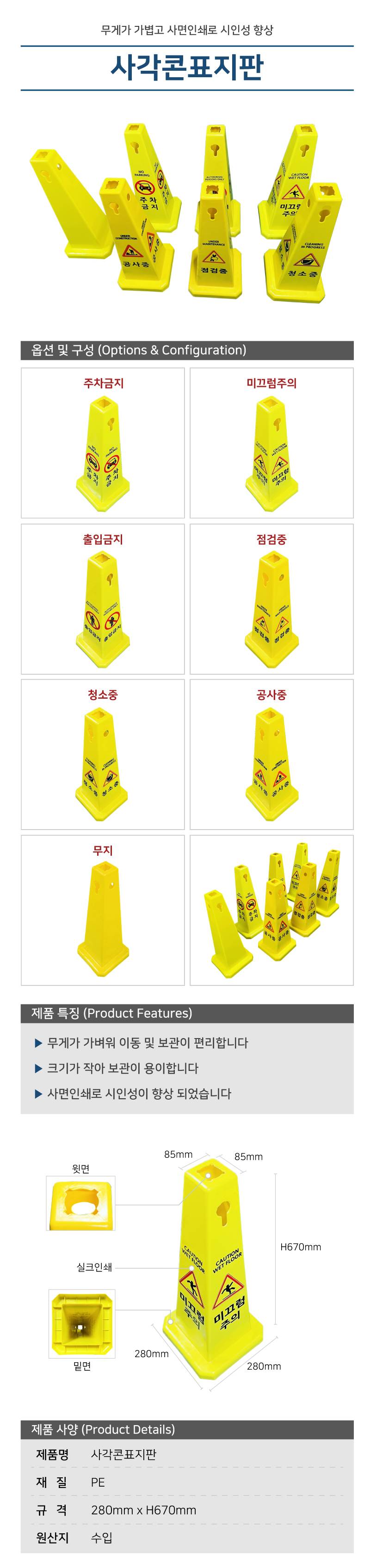 사각콘표지판 청소중