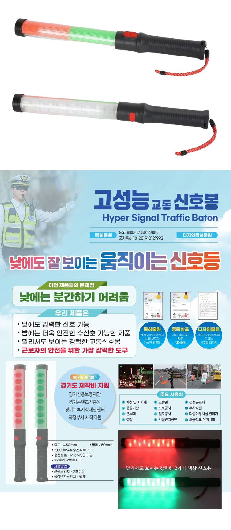 (충전식)SBP고성능신호봉 45cm