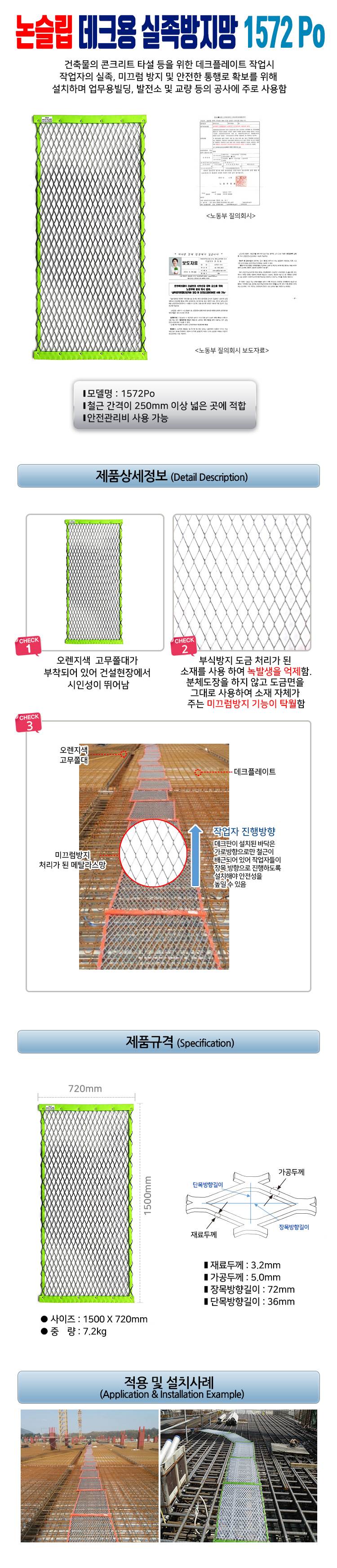 실족방지망 (데크용) 1572PO (연두)