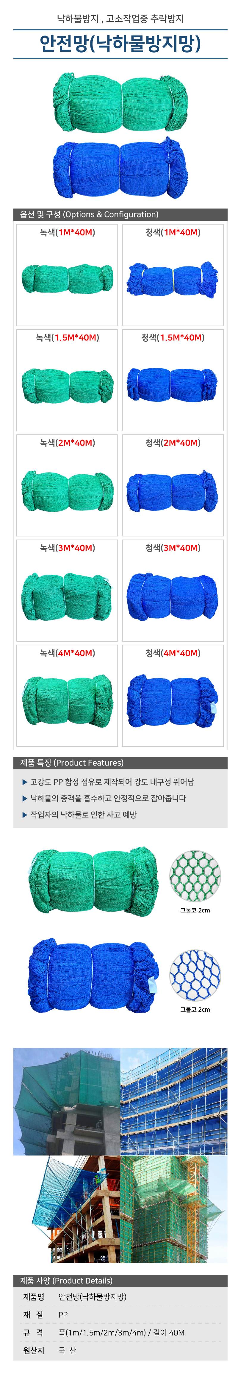 안전망(낙하물방지망) 청색 3M×40M