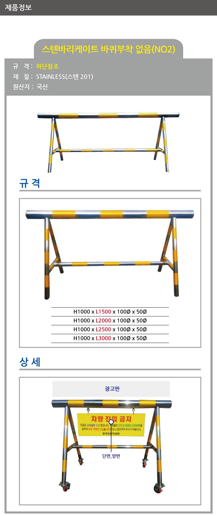 2번 스텐바리케이드 H1000*L2000*100*50 주문제작