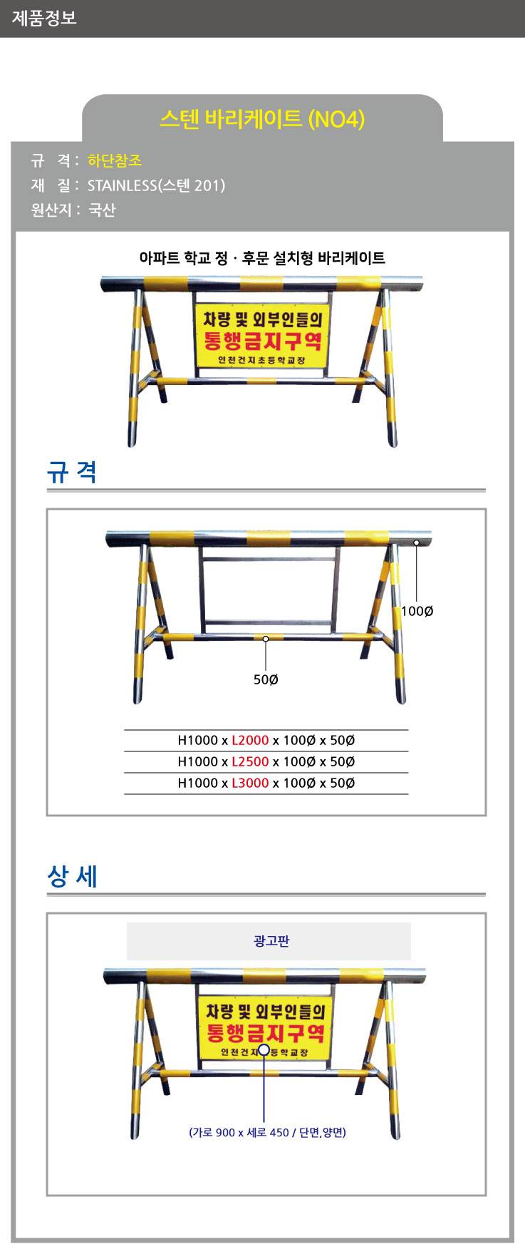 4번 스텐바리케이드 H1000*L3000*100*50 주문제작