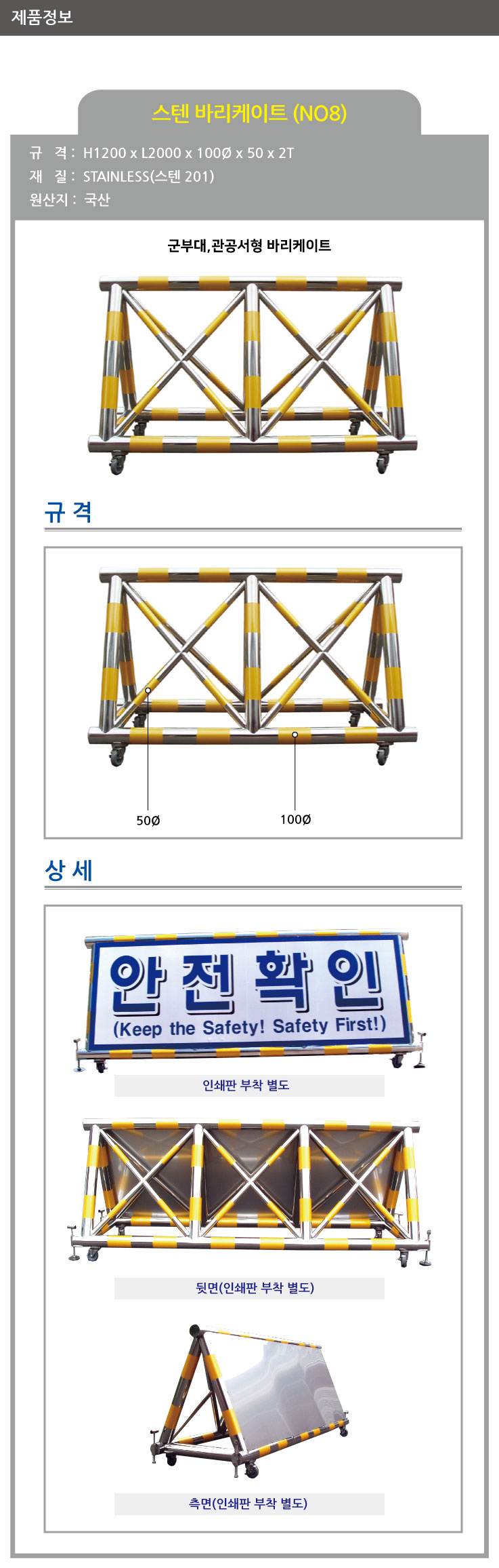 8번 스텐바리케이드(군부대용) H1200*L2000*100*50 주문제작