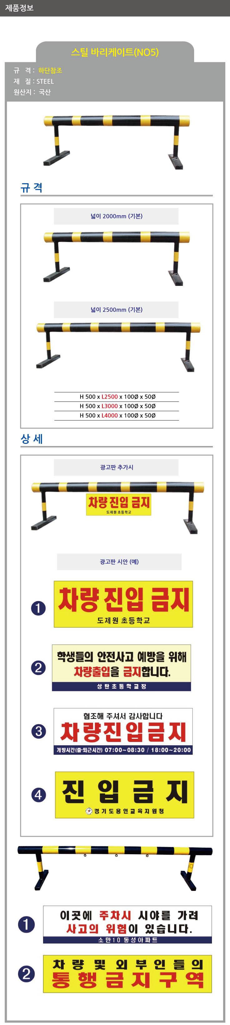 5번 스틸바리케이드 H500*L2500*100Φ*50Φ 주문제작
