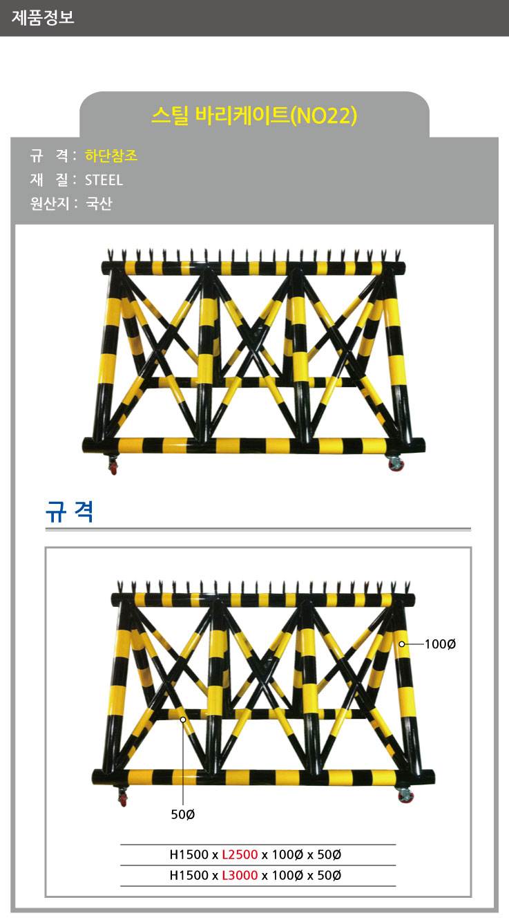 22번 스틸바리케이드(기본바퀴) H1500*L3000*100Φ*50Φ 주문제작