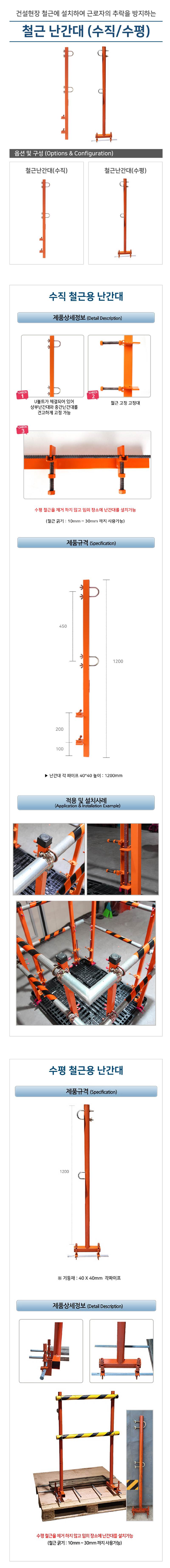 철근 난간대 수직용