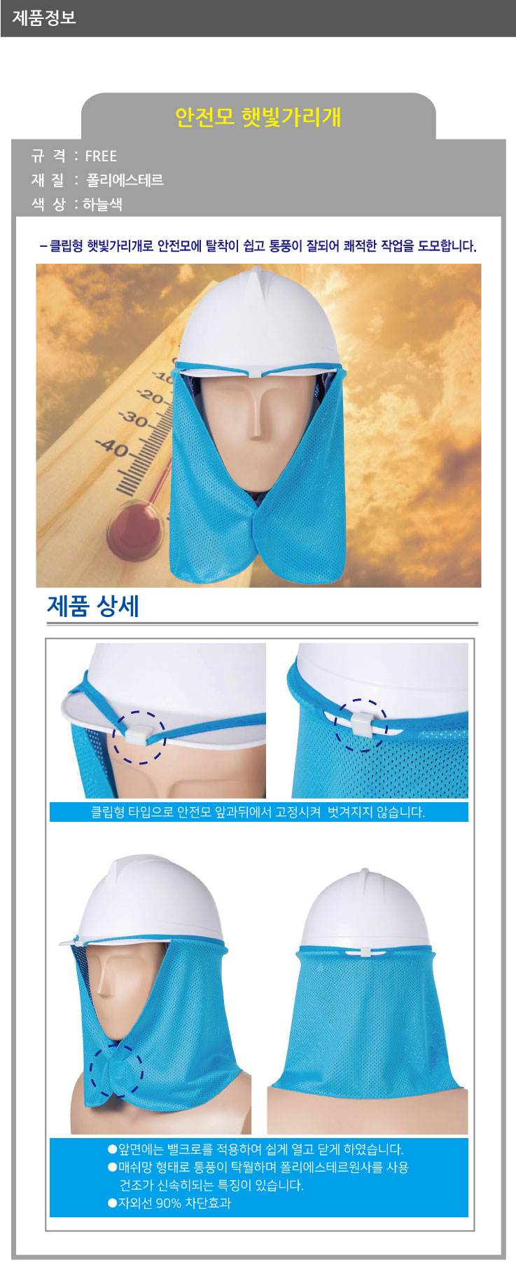 안전모 햇빛가리개 하늘색