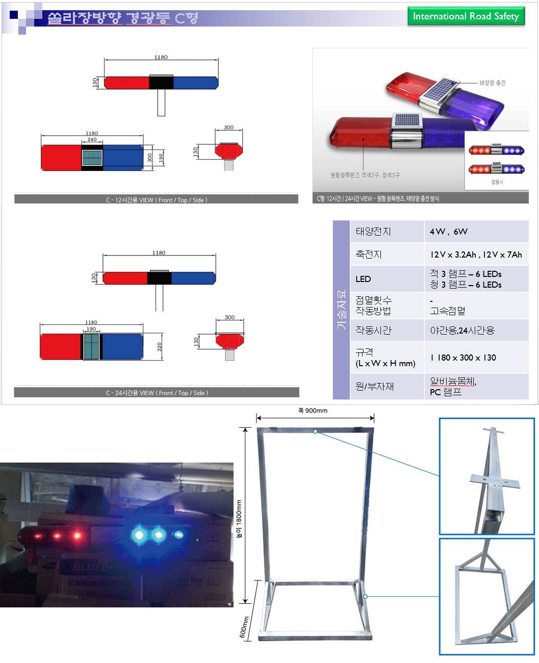 장방향경광등 쏠라 C형 쏠라24시간