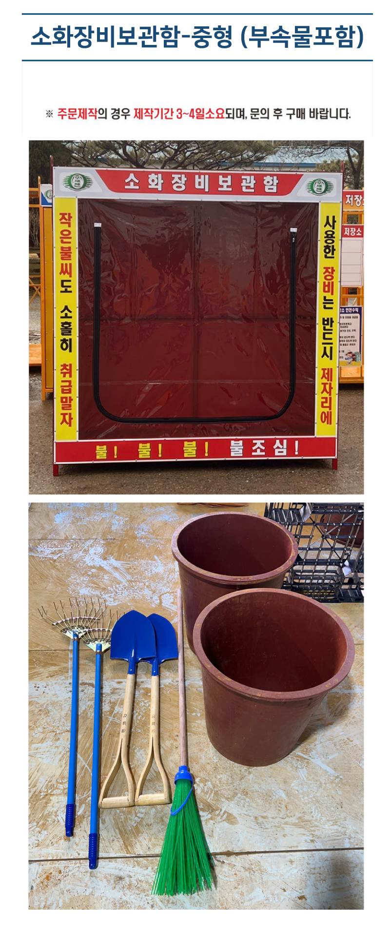 소화장비보관함-중형 (부속물포함) L1800×W700×H2000