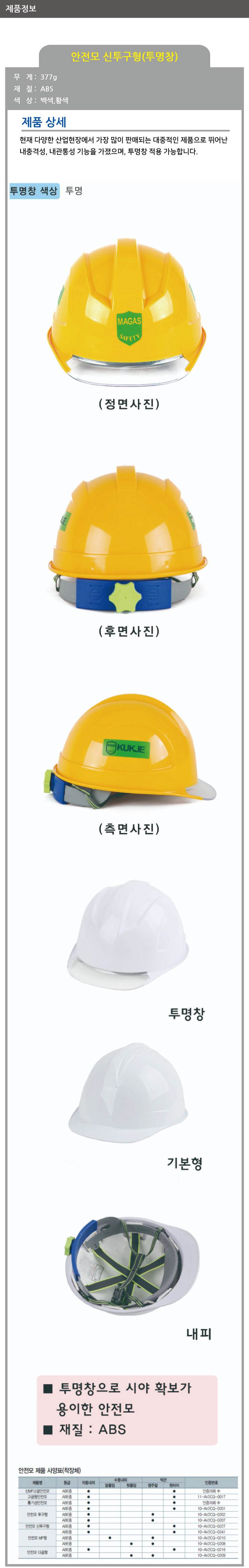 안전모K(신투구형) 투명창 백색