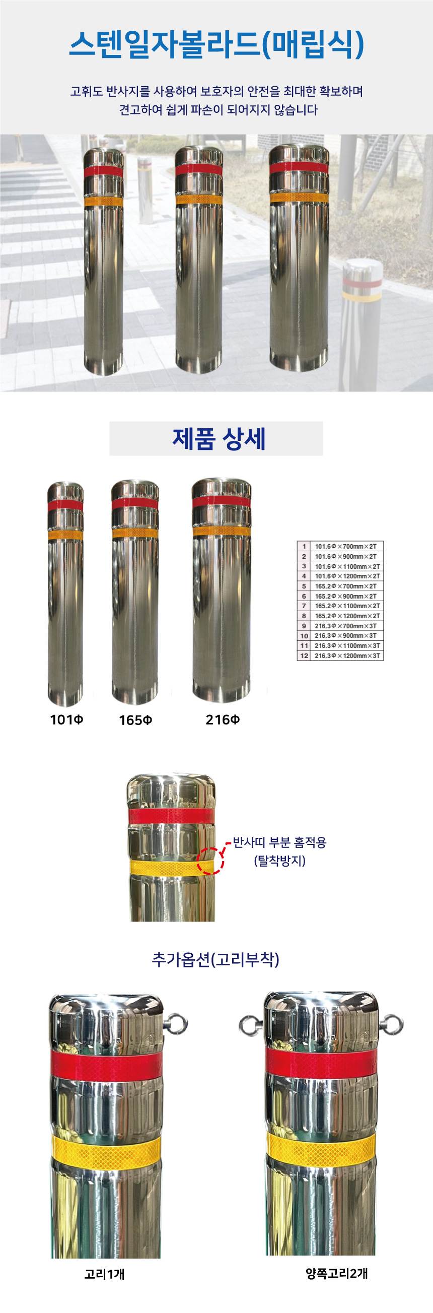 스텐일자볼라드(매립식) 216Φ H1100 (홈) 주문제작