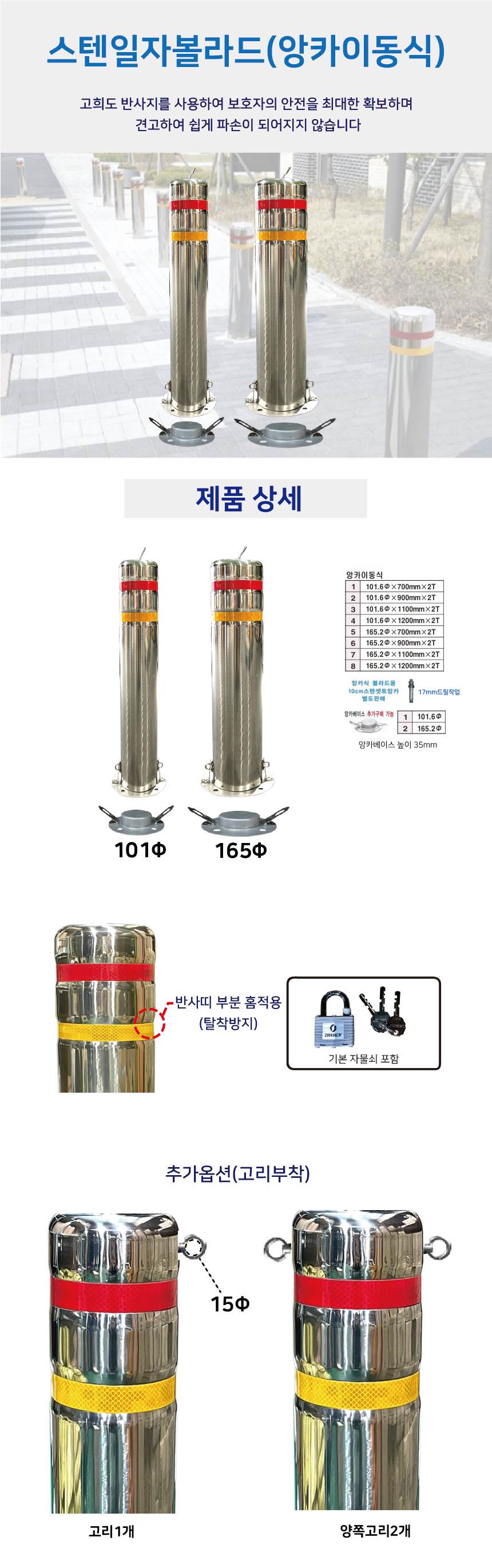 스텐일자볼라드(앙카이동) 101Φ H700 (홈) 주문제작
