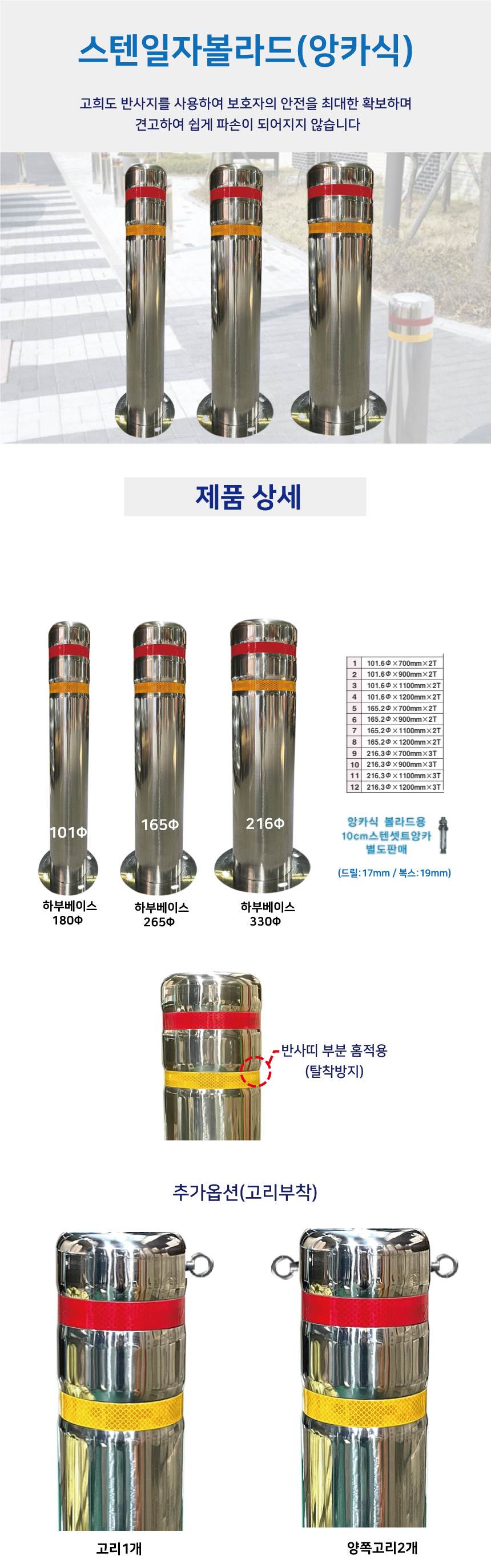 스텐일자볼라드(앙카식) 165Φ H1100 (홈)