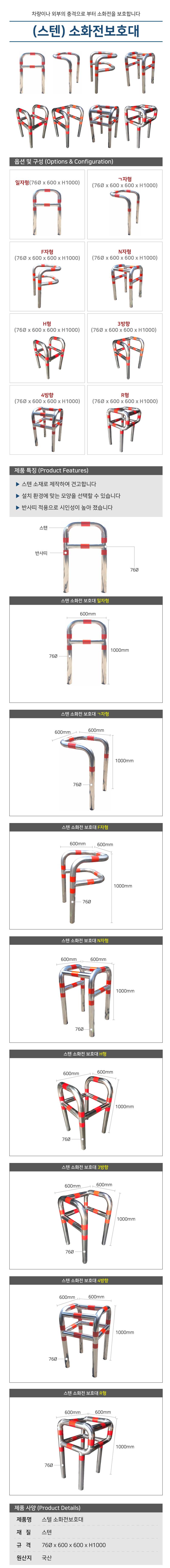 (스텐) 소화전보호대-R형 H1000*L600*L600*76 주문제작