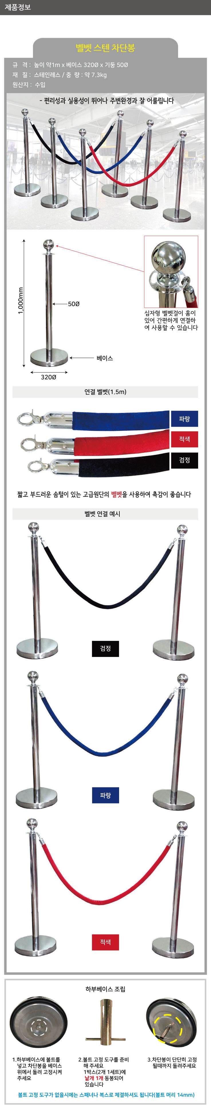 WS 벨벳스텐차단봉 (체인별도/봉만)