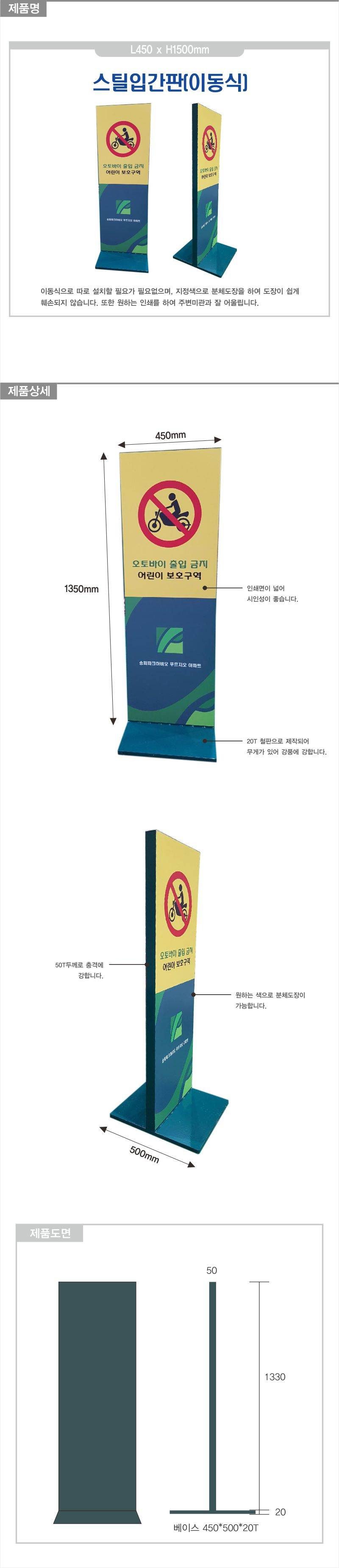 스틸입간판(이동식) 단면인쇄 주문제작
