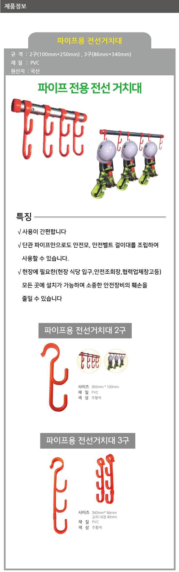 파이프용 전선거치대 3구