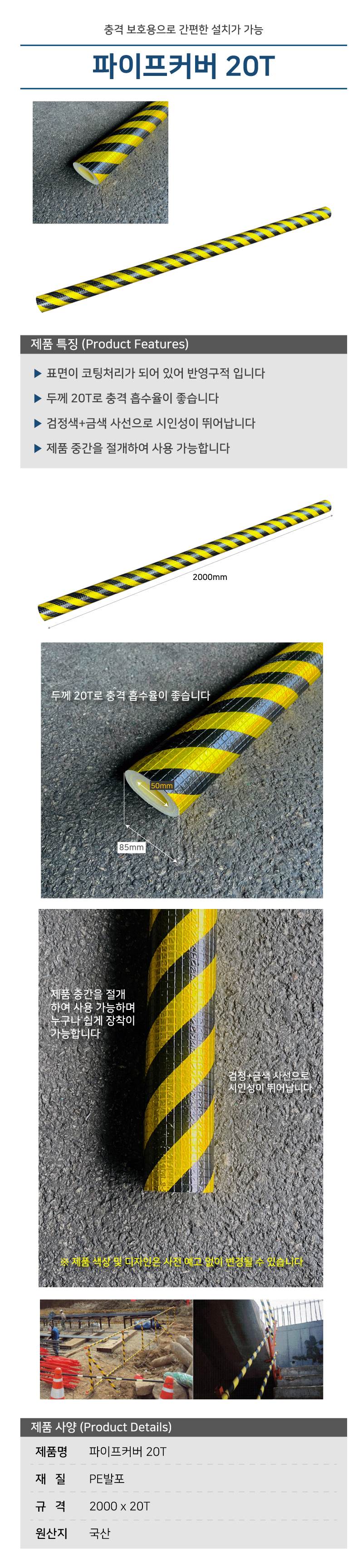 파이프커버 20T (10개입) 검+노 / L2000
