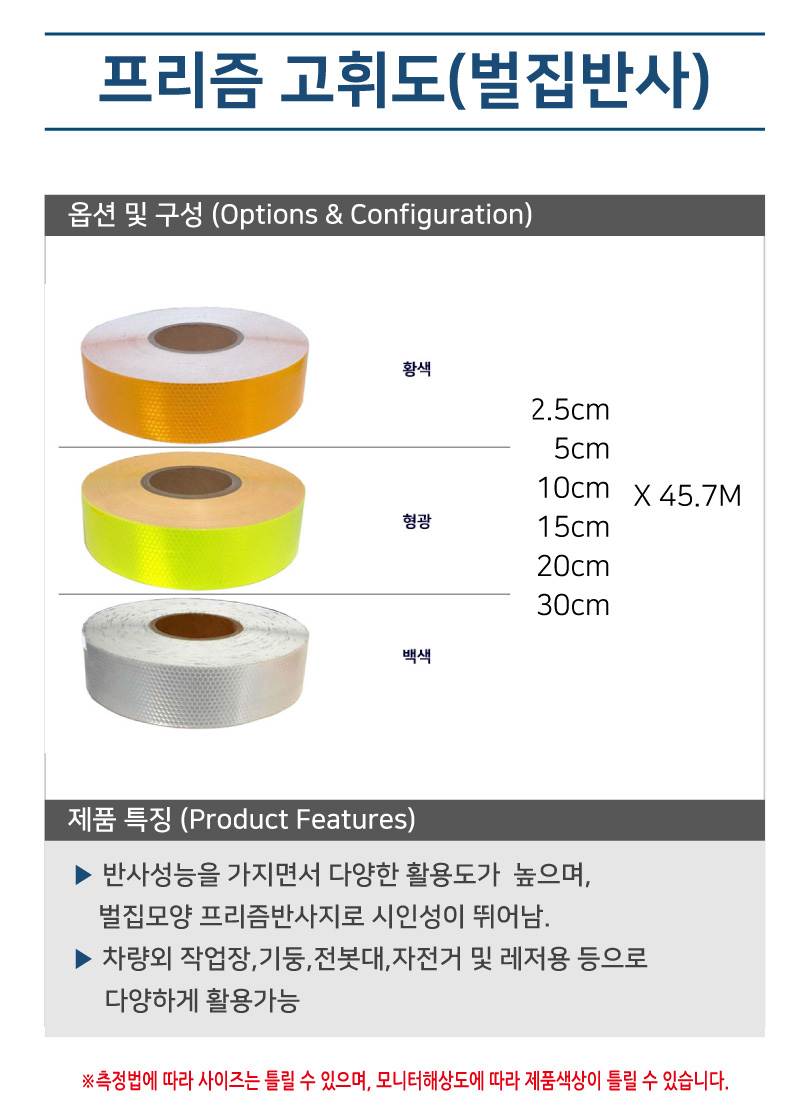 프리즘 고휘도(벌집반사) - 백색 2.5cm-45.7M (1롤) A46