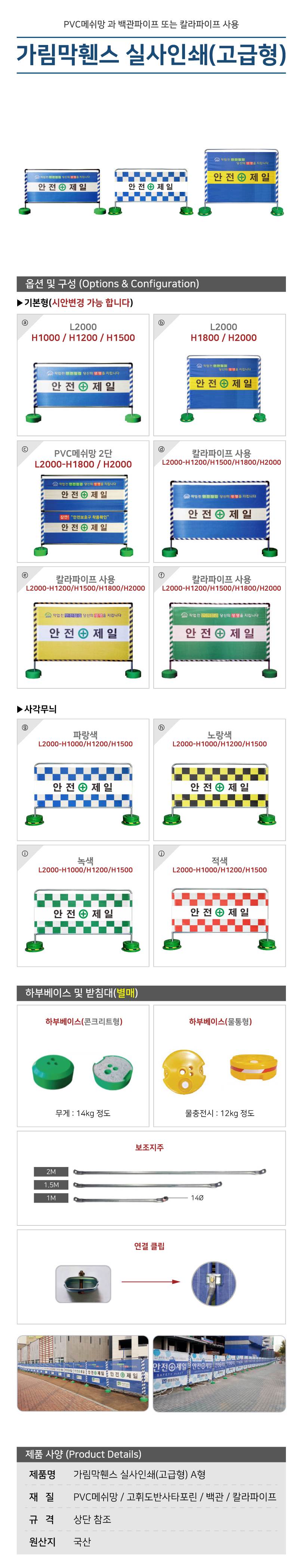 가림막휀스 실사인쇄(고급형) E형(노랑) L2000*H1800 / 1단 주문제작