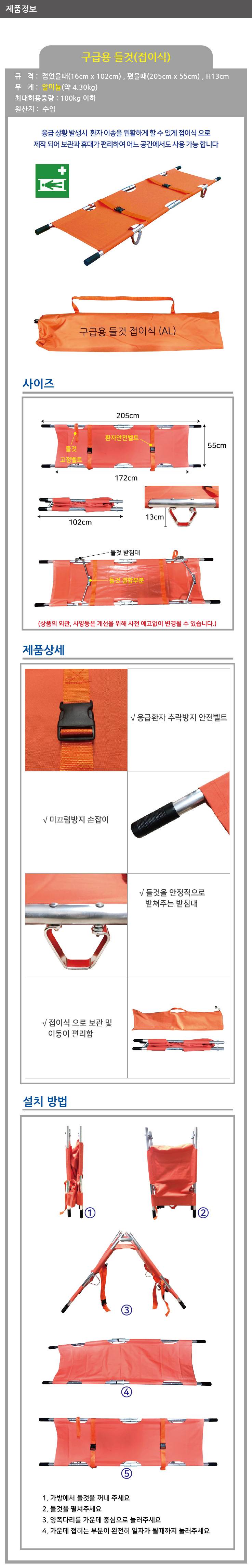 구급용들것(접이식) 주황