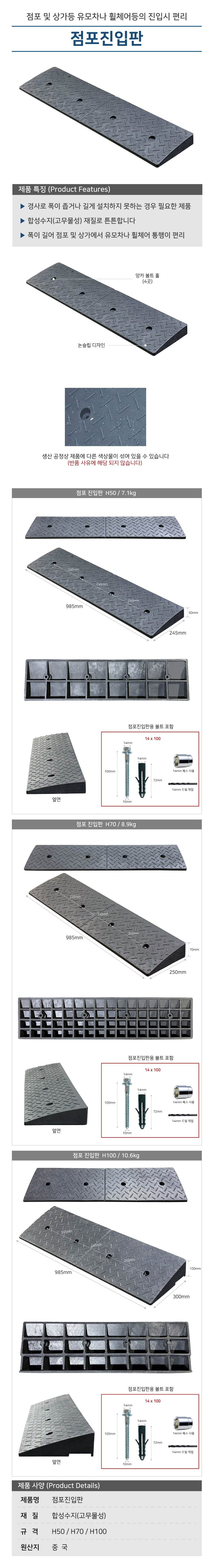 점포진입판H70 985*250