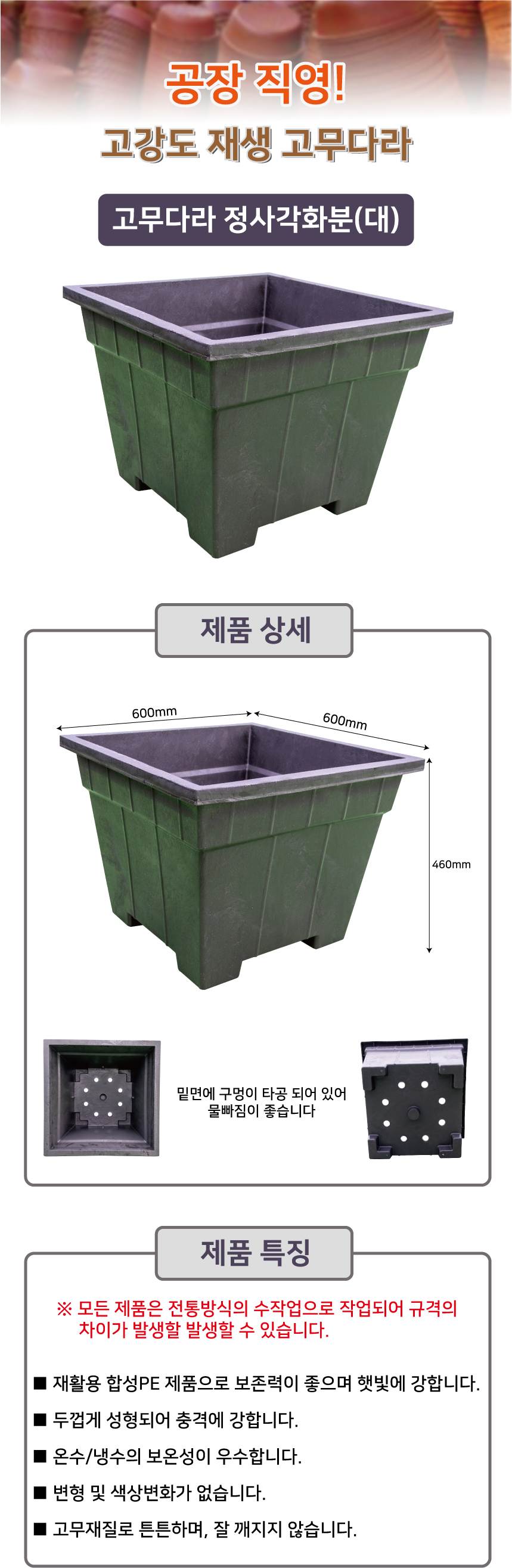 고무다라-정사각화분 (중) 500*500*H400