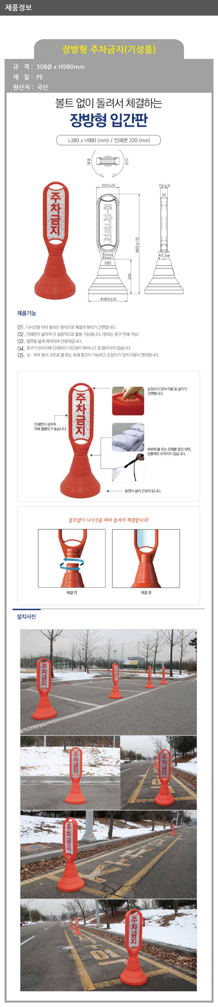 장방형주차금지(기성품) 스티커미부착
