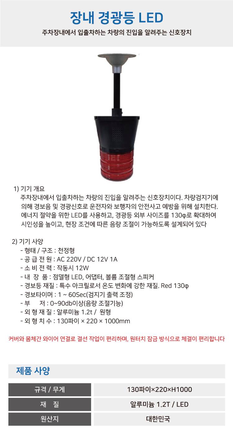 장내경광등(LED) 천정형
