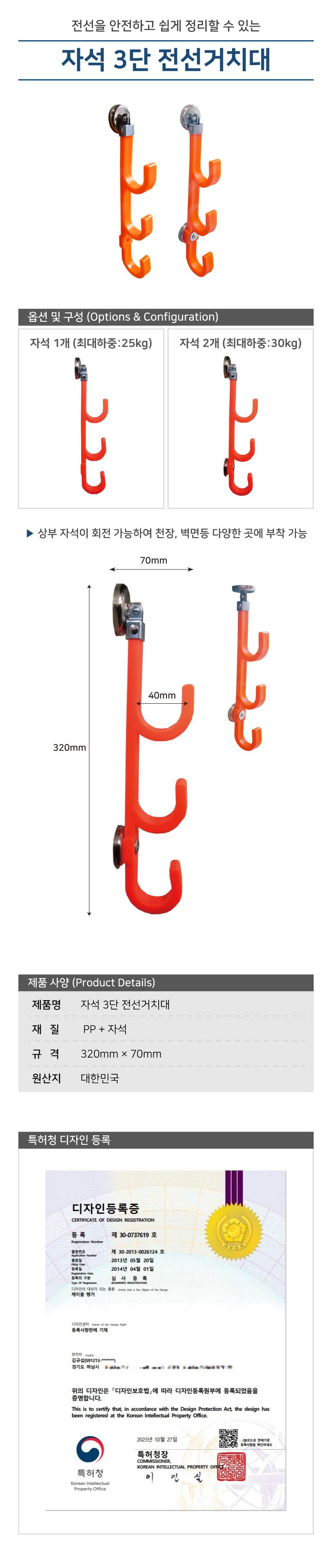 자석3단 전선거치대 (자석2개)