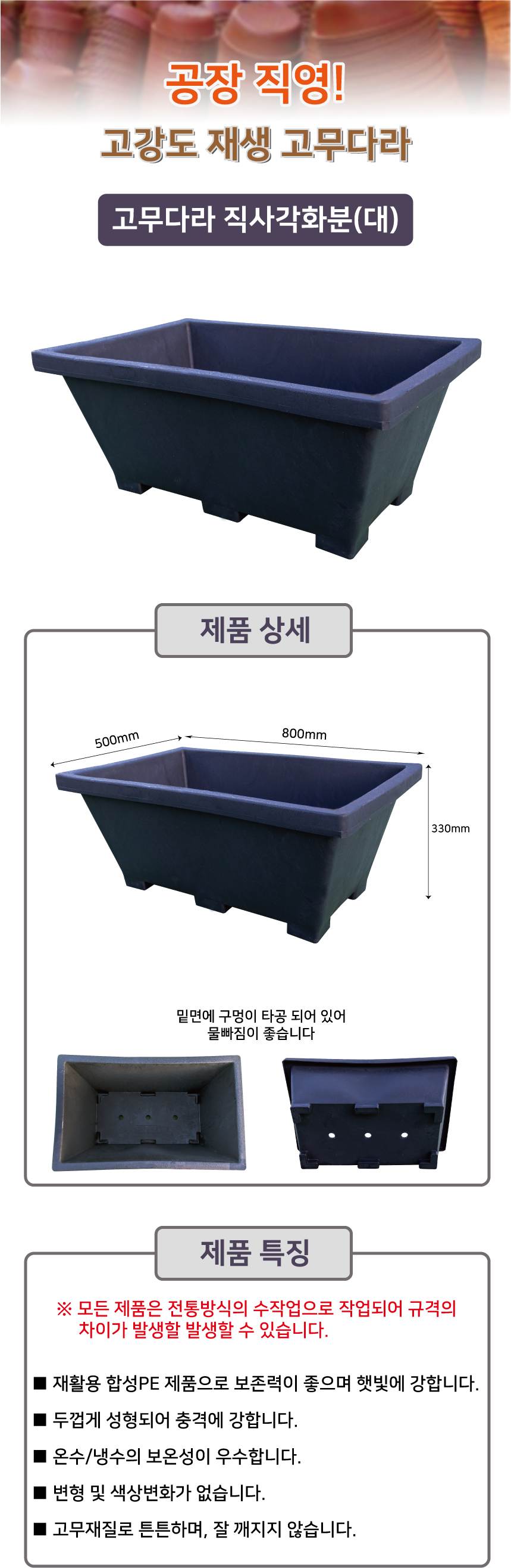 고무다라-직사각화분 (중) 700*420*H300