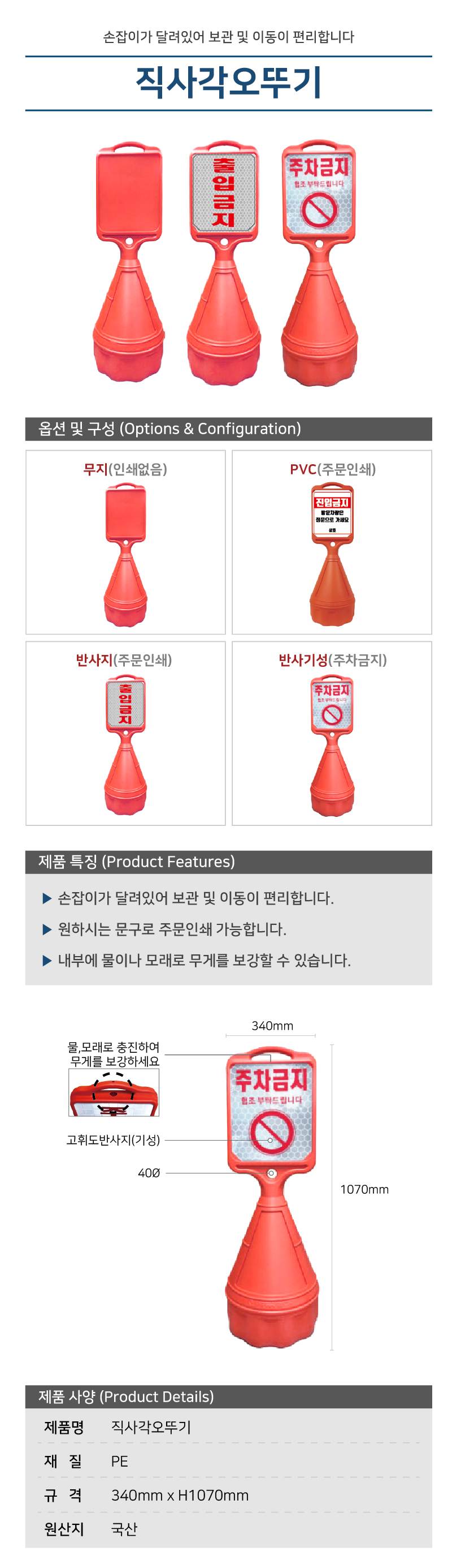 직사각오뚜기 반사기성(주차금지)