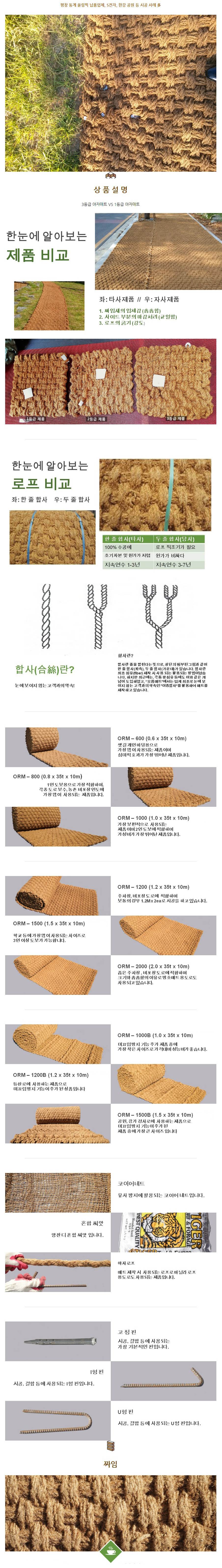 OR 코코매트(야자매트) 10M 0.6M*10M*35T