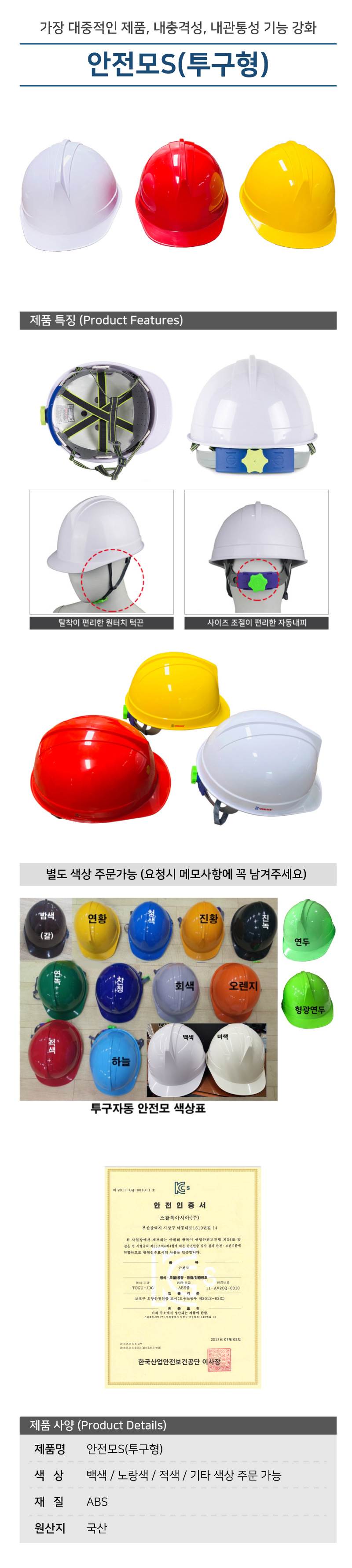 안전모S(투구형) 일반 (적색)