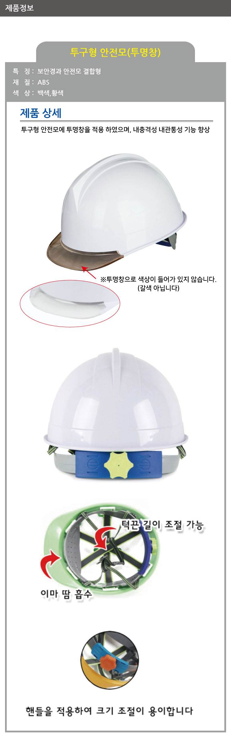 안전모K(투구형) 투명창 일반 (노랑)