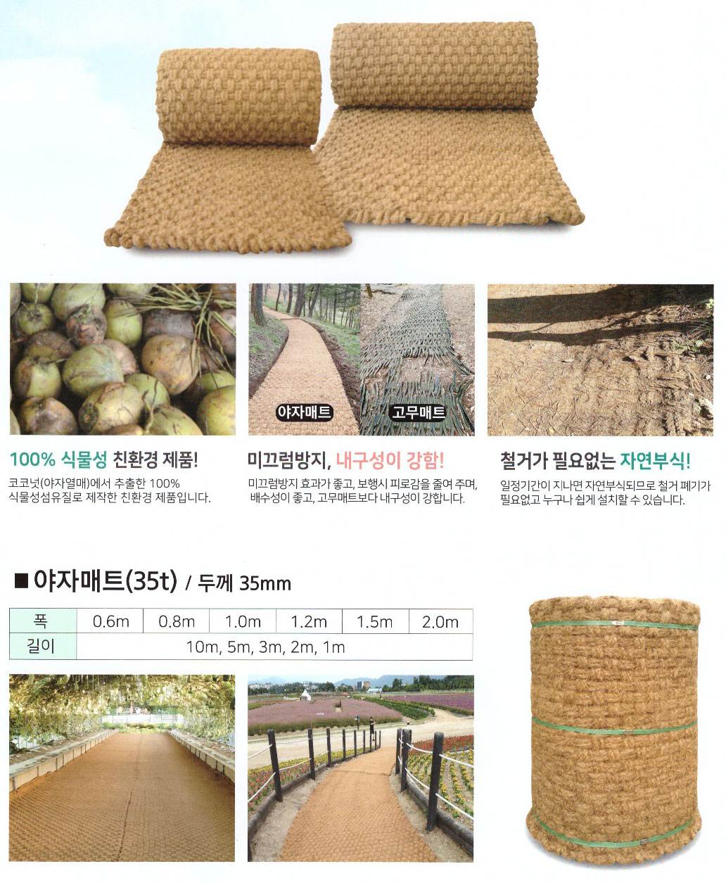 야자매트(일반) 2M (35T) 0.6M*2M (핀별도)