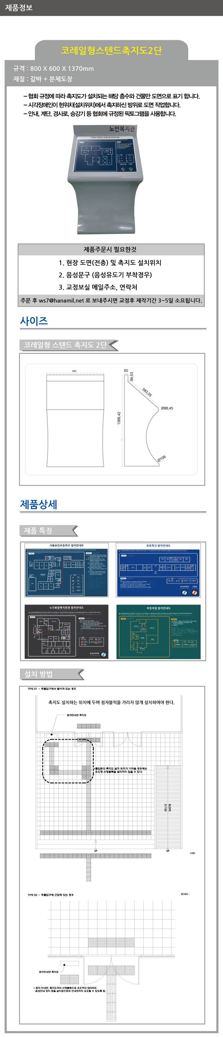 스텐드형 촉지도(코레일2단) 800*600*1370 주문제작