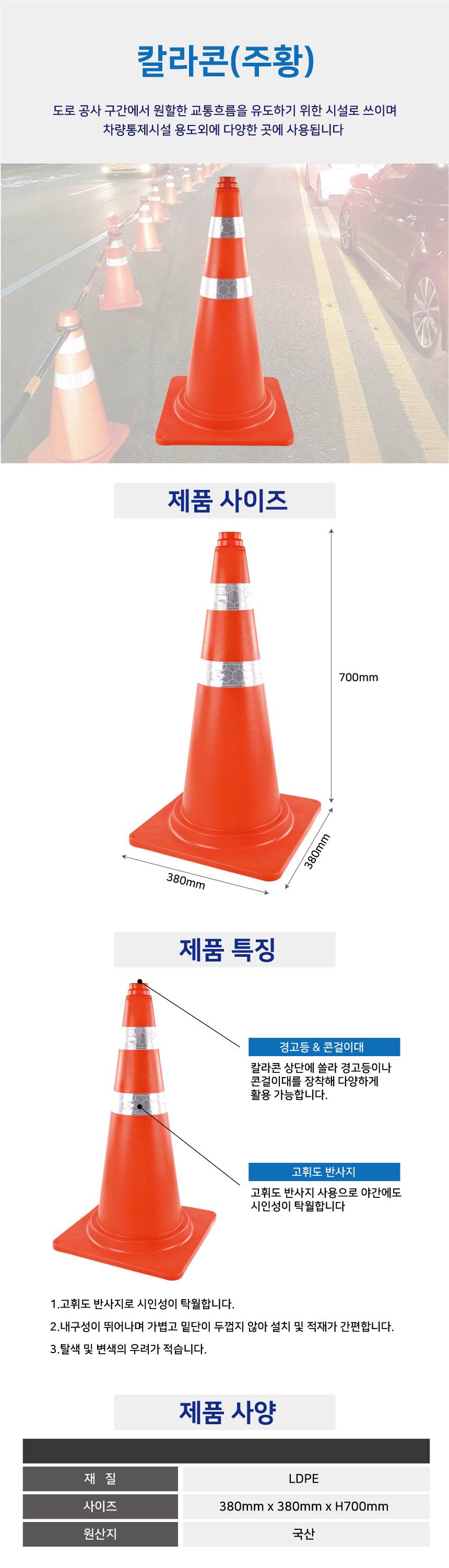 칼라콘(주황) 주황