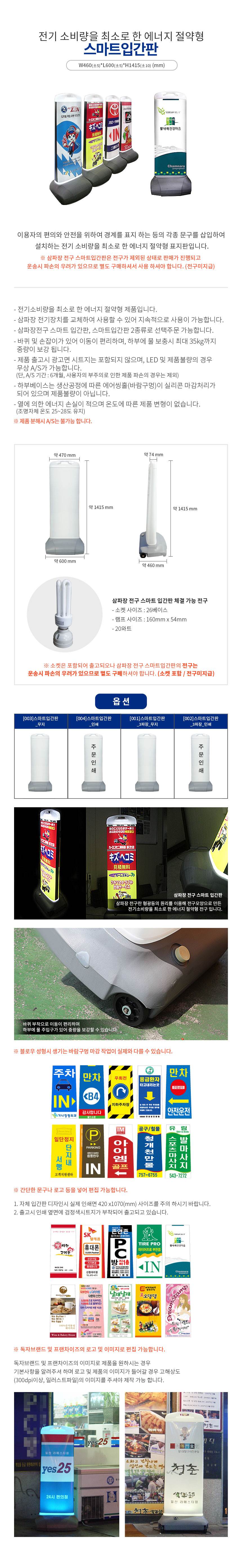 스마트입간판 (무지)